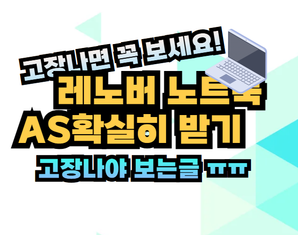 레노버 노트북 as
