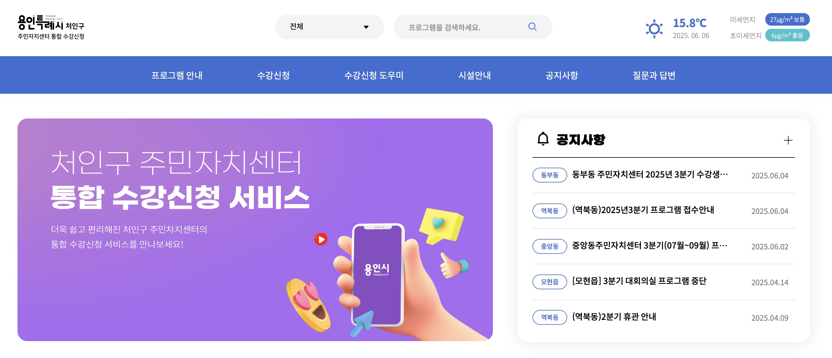 용인 처인구 주민자치센터 통합 수강신청 하는법 (본인인증 온라인선착순)