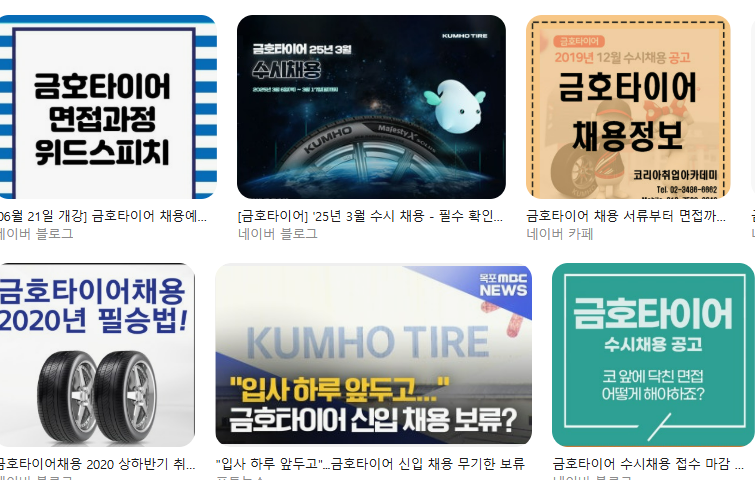 금호타이어 생산직 채용 알아보기｜조건&middot;근무환경&middot;면접 포인트 정리 성과급&middot;복지&middot;근로조건 현실 정리 면접 분위기, 질문 유형, 준비 팁까지