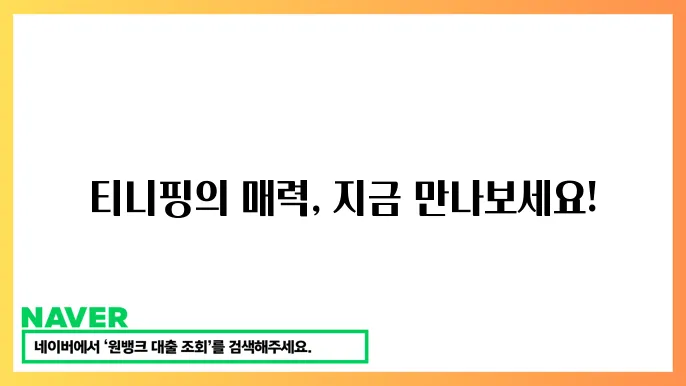 아이들과 티니핑의 관계