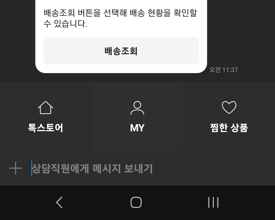 카카오톡 글자 크기 변경 방법 6