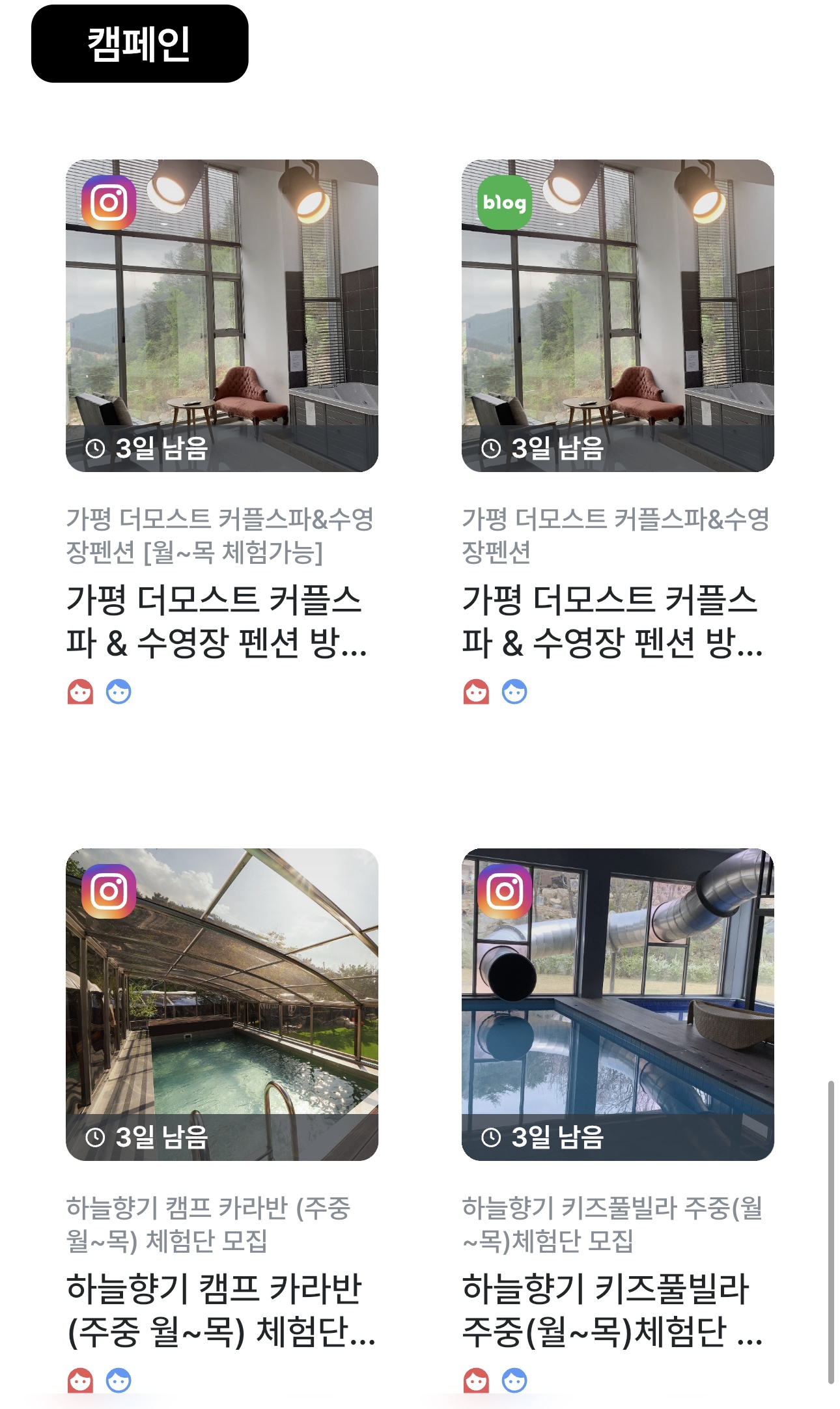 태그바이 참여가능 캠페인