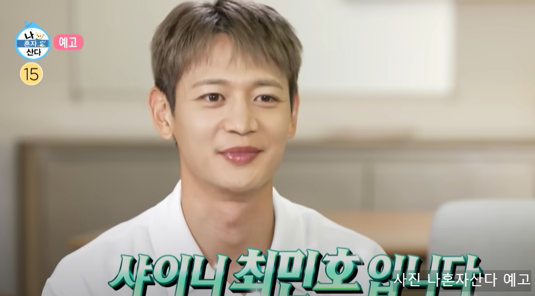 샤이니 민호 집 나혼자산다 한강뷰 어디? 철인3종