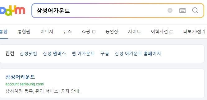 삼성 계정 관리 공식 홈페이지 메인 화면 모습