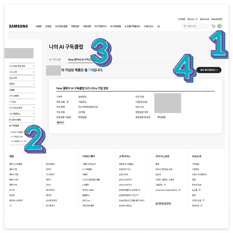S25 New 갤럭시 AI 구독클럽 가입 방법과 등록 확인 방법