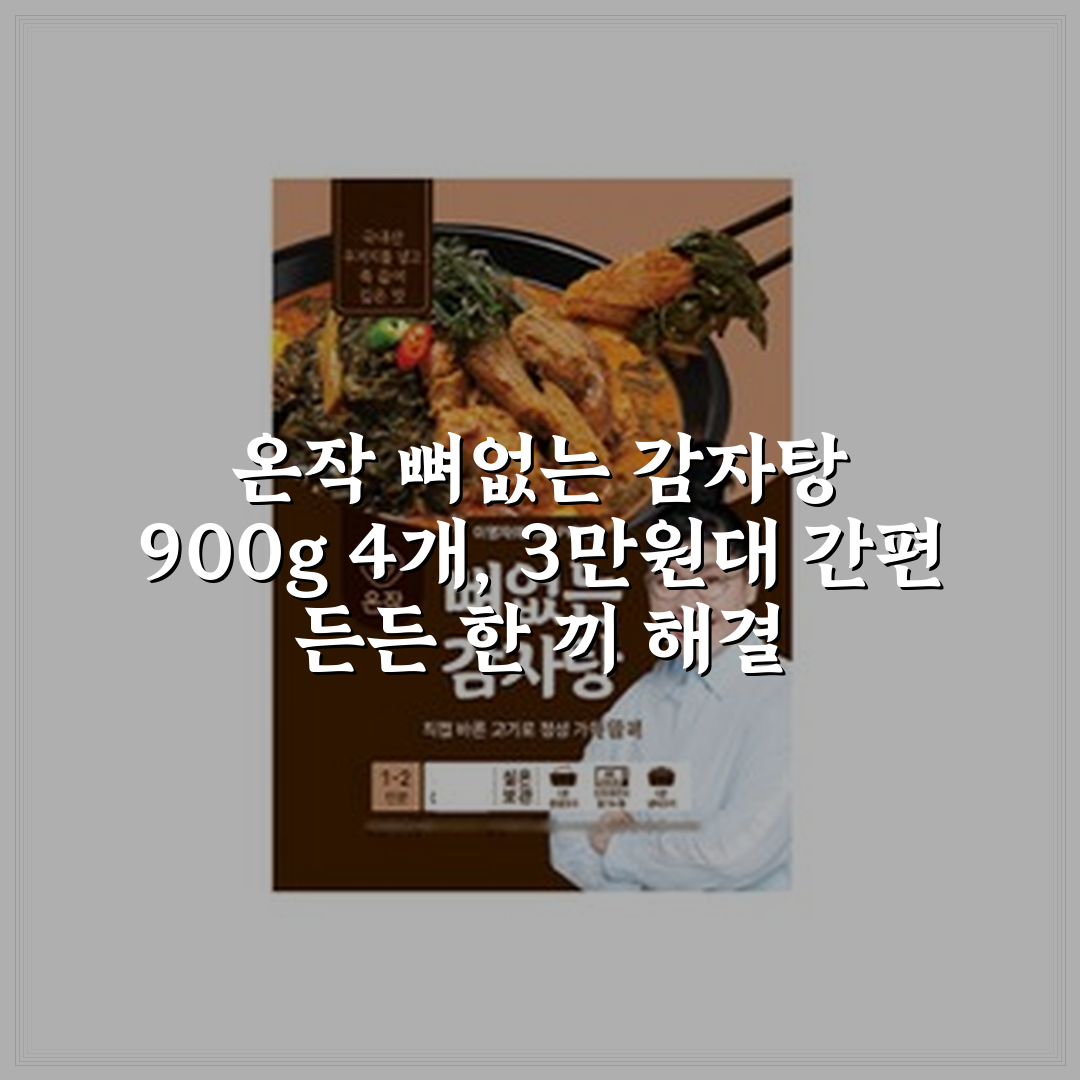온작 뼈없는 감자탕, 900g, 4개 상세 보기