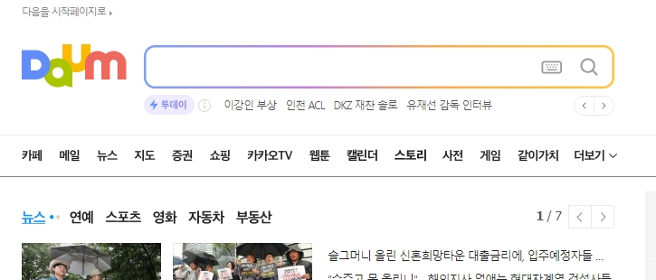 메인 화면에 들어가서 뉴스 카페 메일 등 여러 가지 메뉴를 살펴보는 화면
