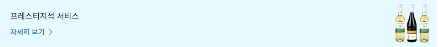 프레스티지석-서비스