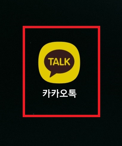 카카오톡 오픈채팅 서비스에서 오픈채팅방 개설하는 방법 2