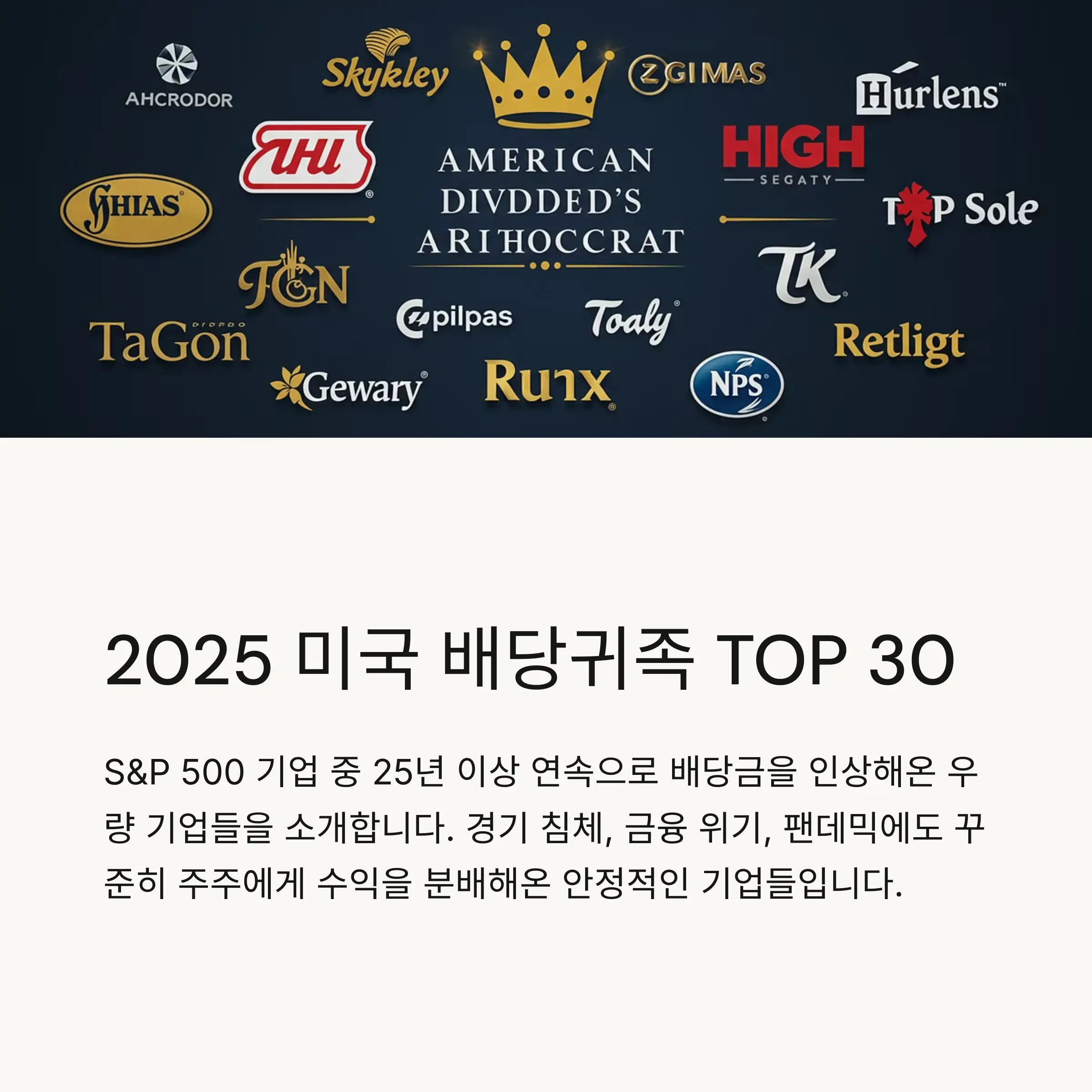 🔍 배당귀족의 의미와 투자가치