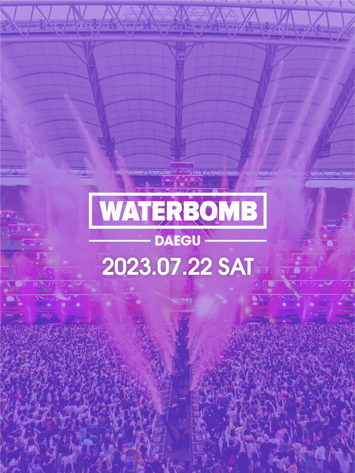 워터밤2023대구