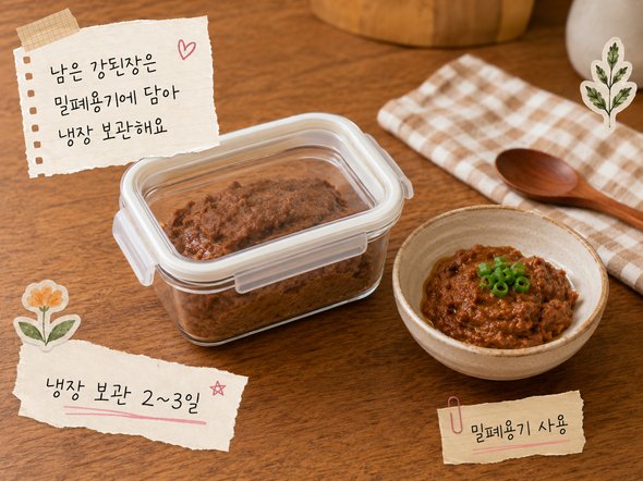 강된장 황금레시피
