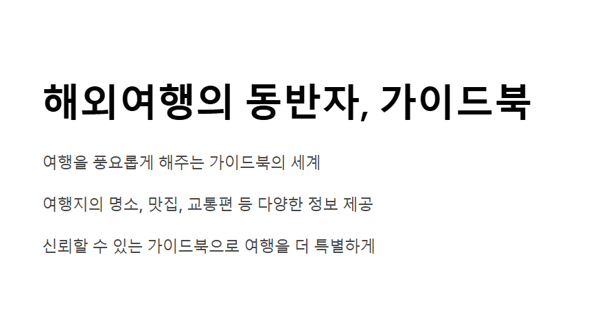 해외 여행 가이드 북 추천