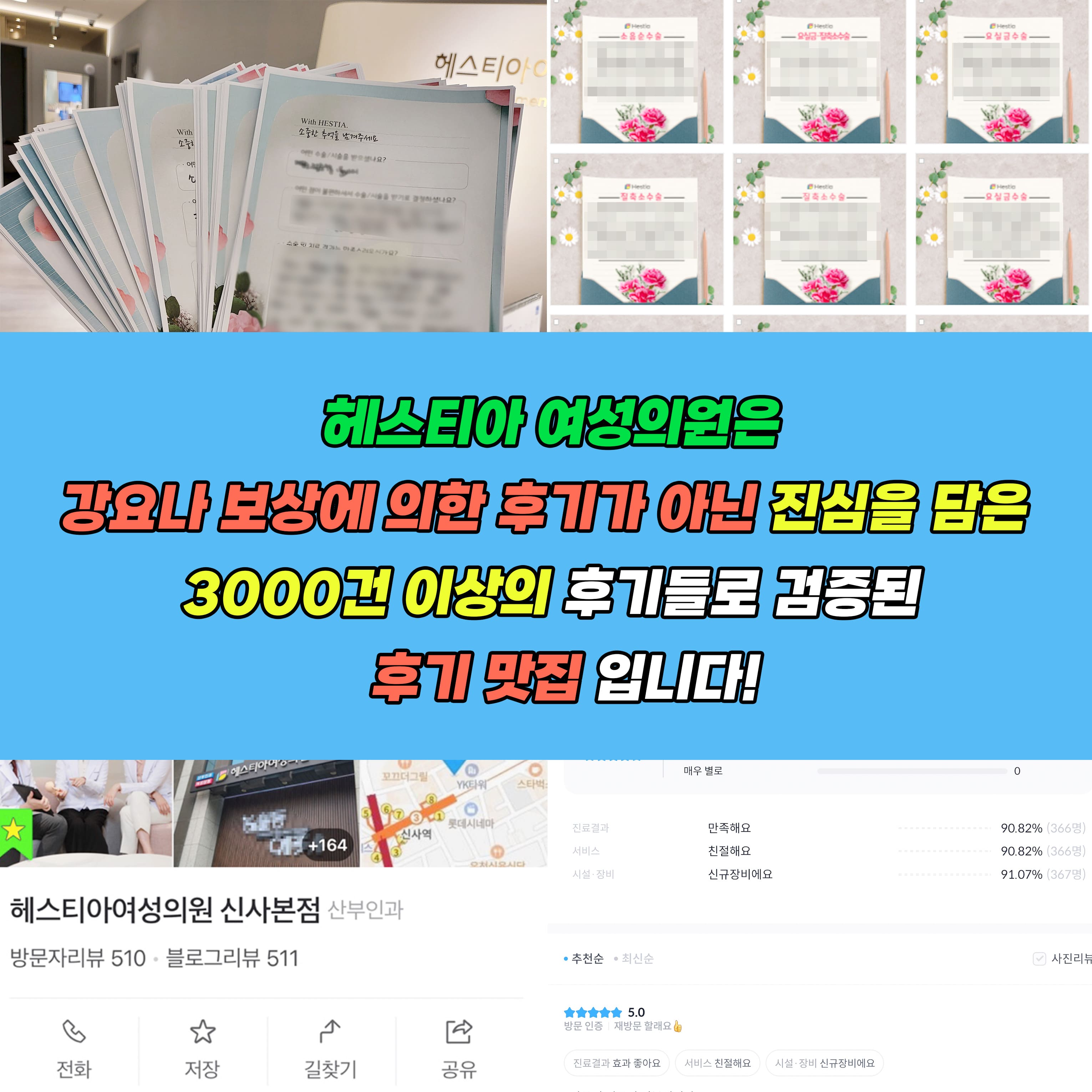 헤스티아 여성의원 진심을 담은 3000건 이상의 후기맛집