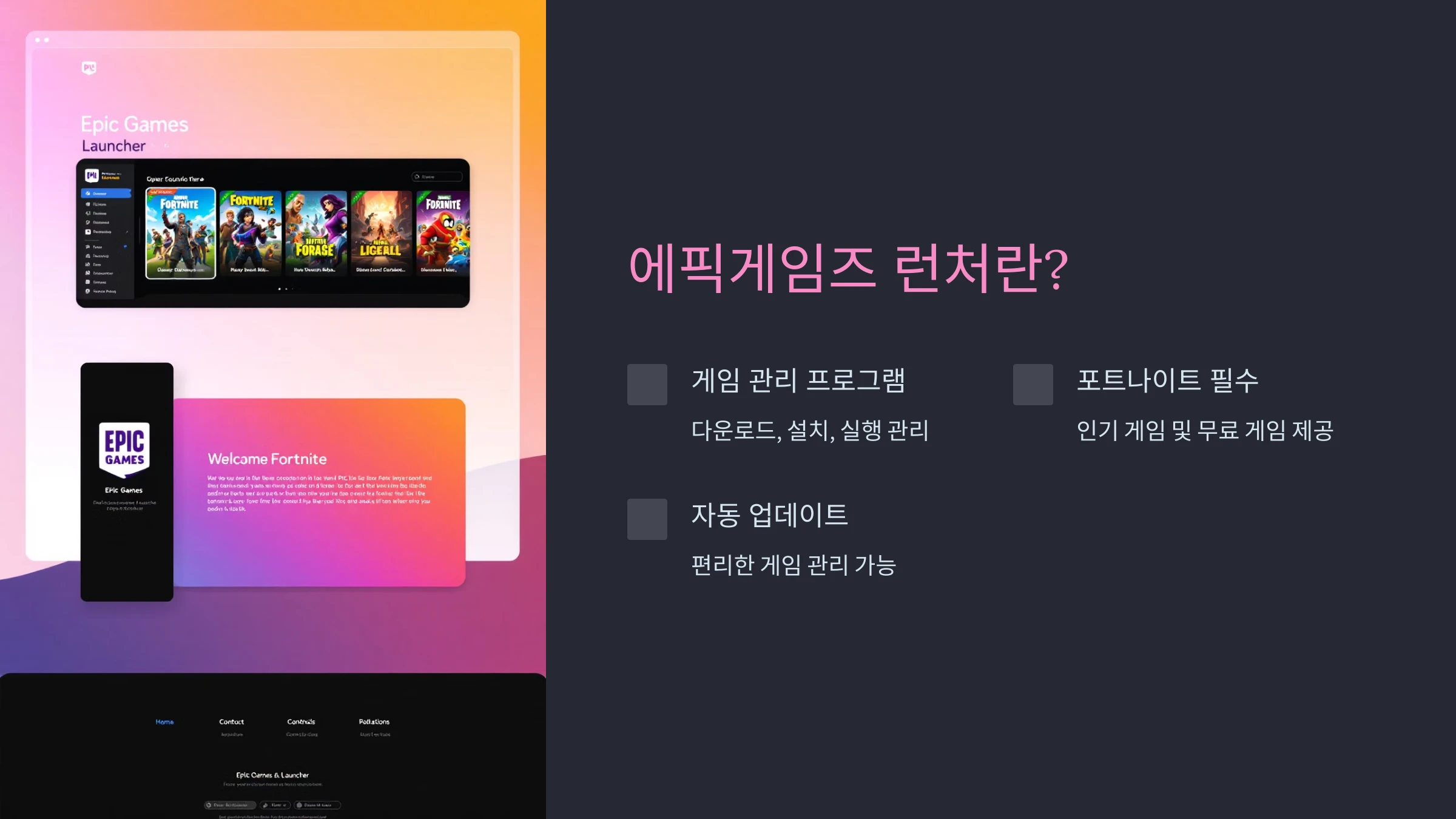 게임-런처-설치-방법