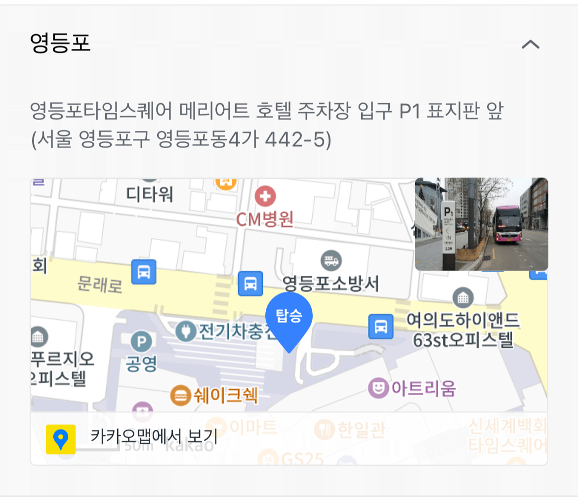에버랜드 영등포 정류장