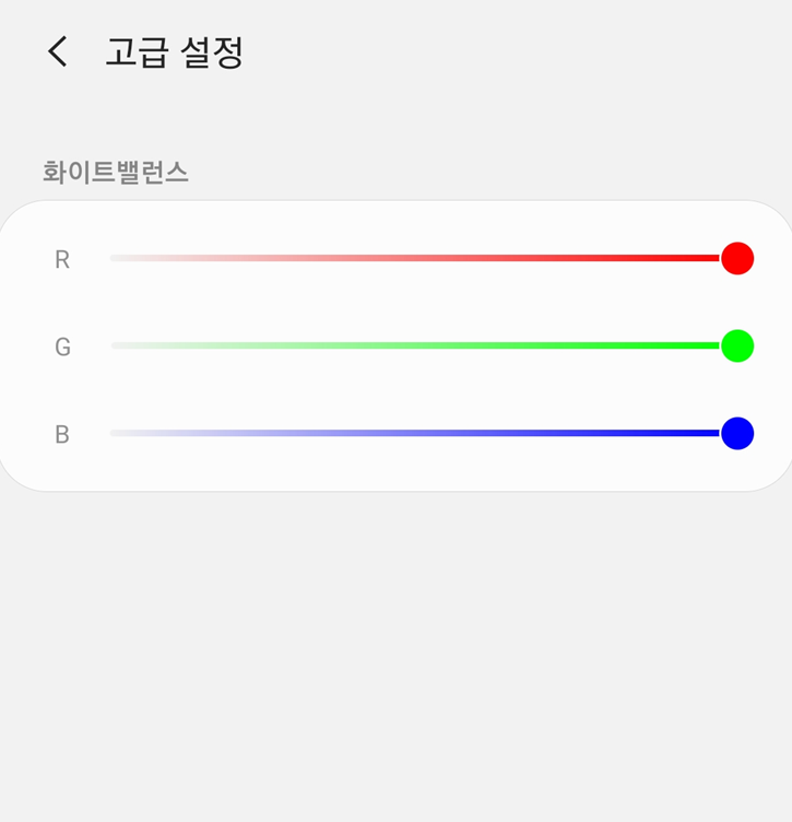 방법 6: R, G, B 색상 개별 조정하기