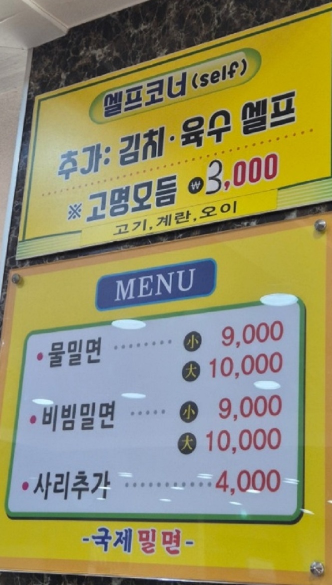 생활의달인-부산-밀면-국제밀면