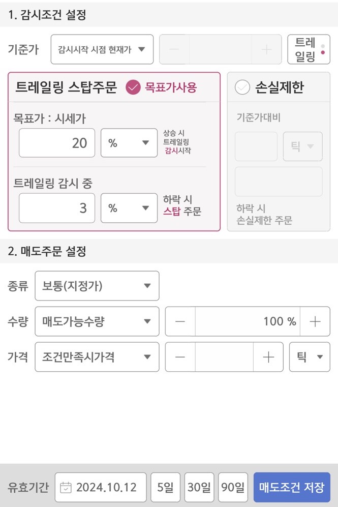 트레일링 스탑
