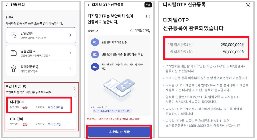 현대차증권-OTP등록