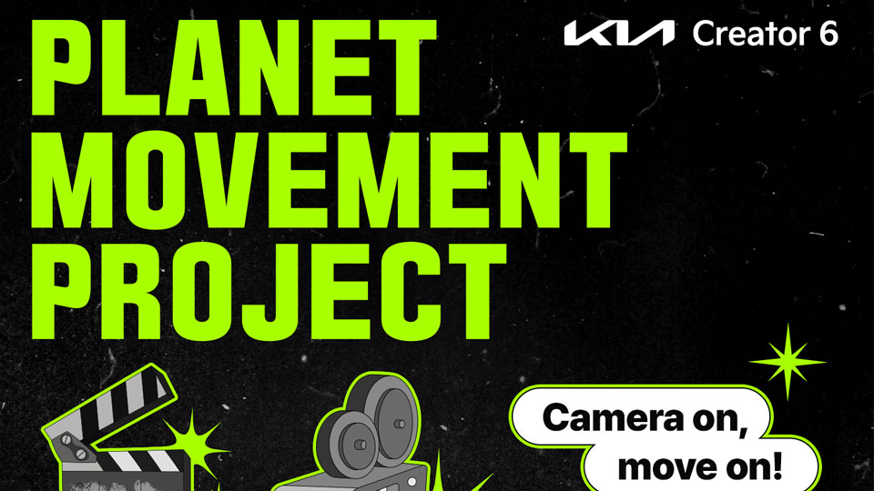 기아, 대학생 서포터즈 '기아 크리에이터' 6기 모집