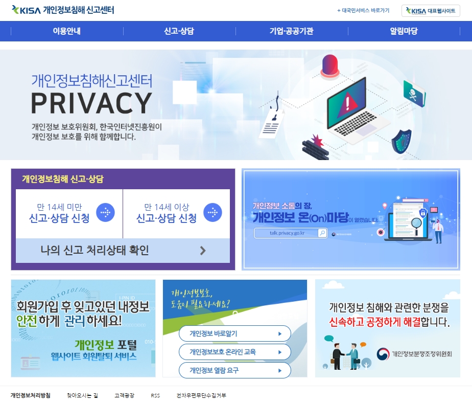 KS한국고용정보 개인정보 유출 사고 명의도용 방지 서비스 신청