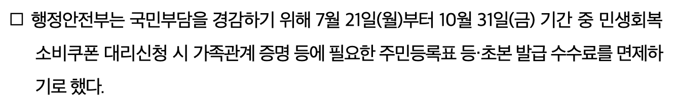 민생회복-소비쿠폰-대리신청방법-필요서류-지원금