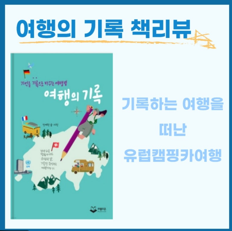 여행기록