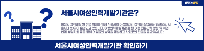 서울우먼업 구직지원금