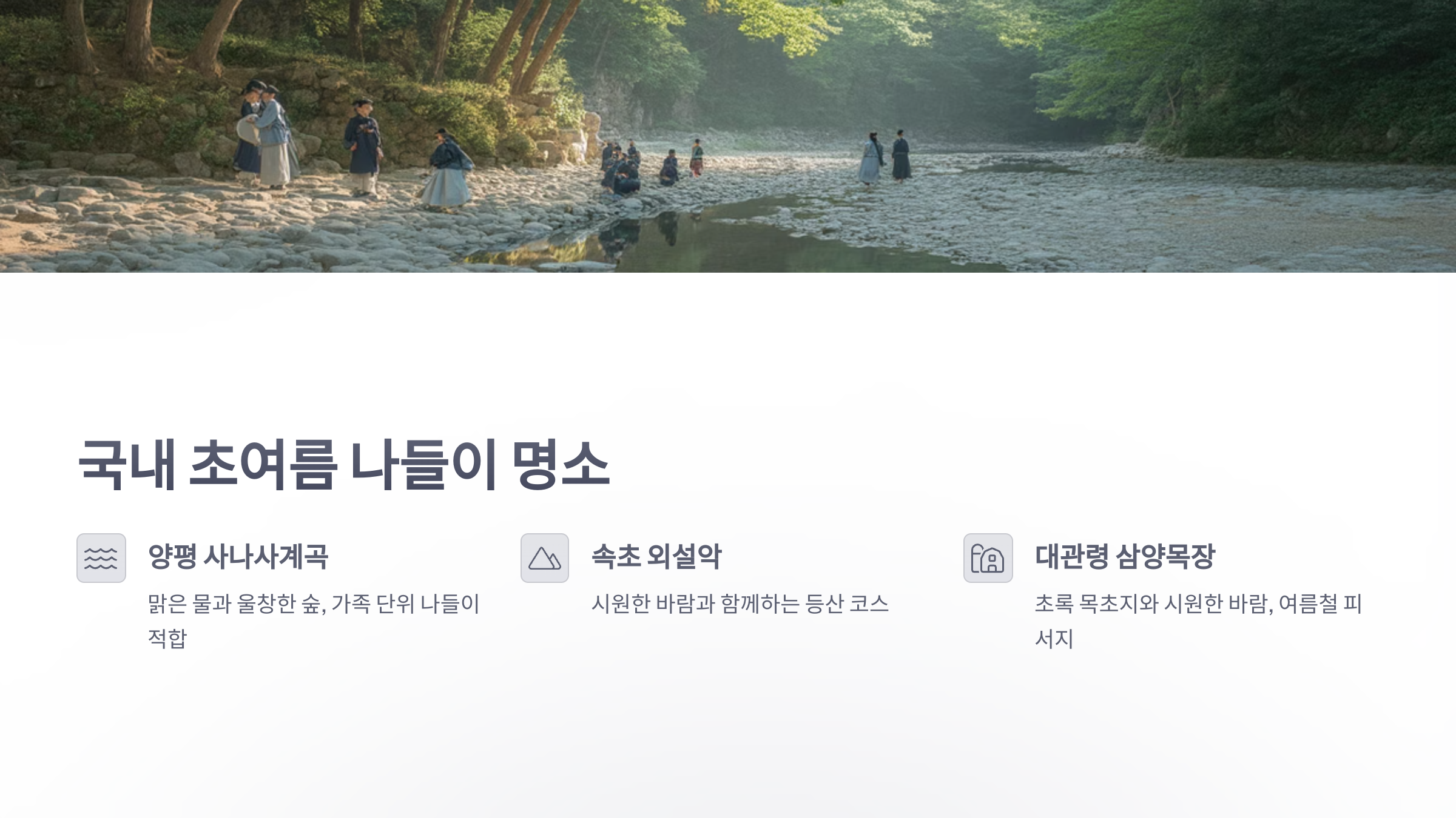 참조-초여름-더위-나들이-2