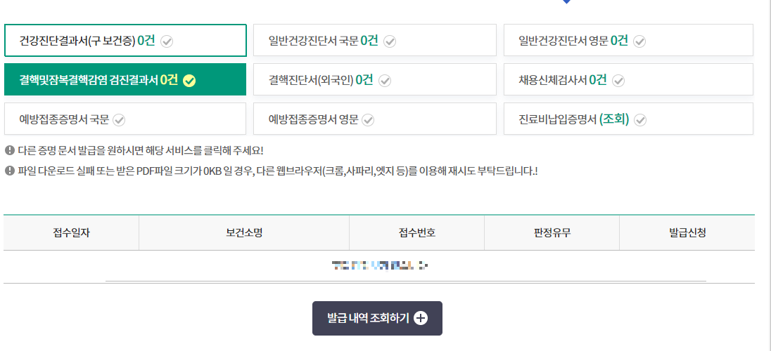 잠복결핵 검사 확인서