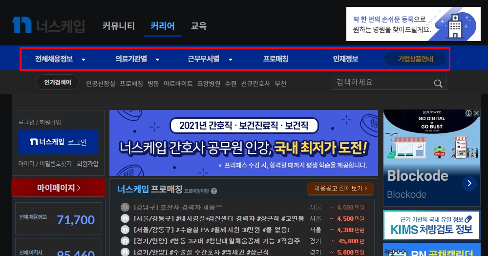 너스케입-구인구직-메인화면