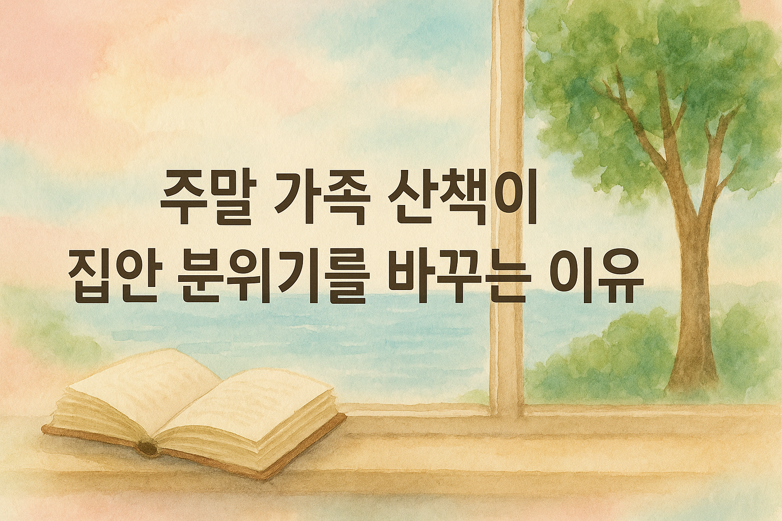 주말 가족 산책의 온기