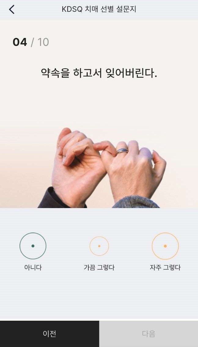 치매 무료 검사