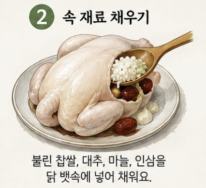 삼계탕 황금레시피
