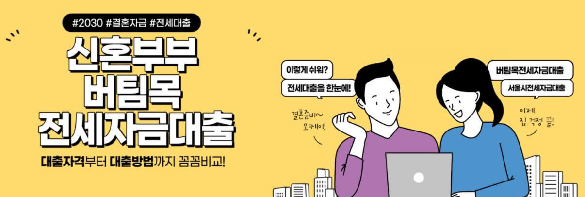 버팀목전세자금대출 제출서류