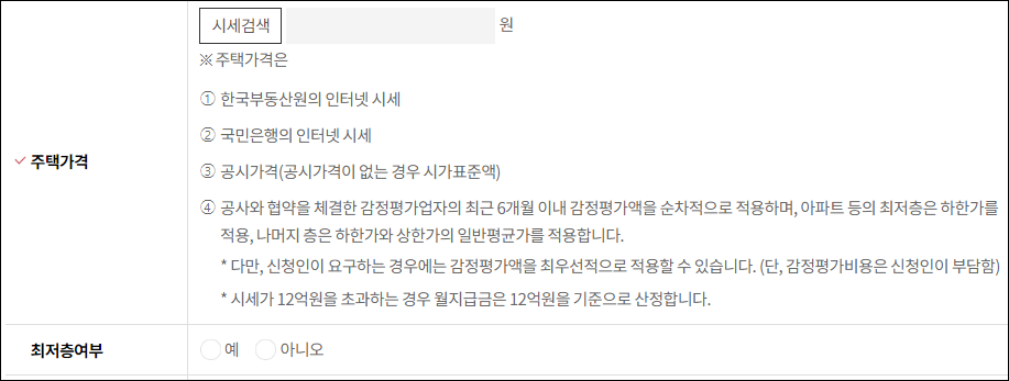주택가격 입력