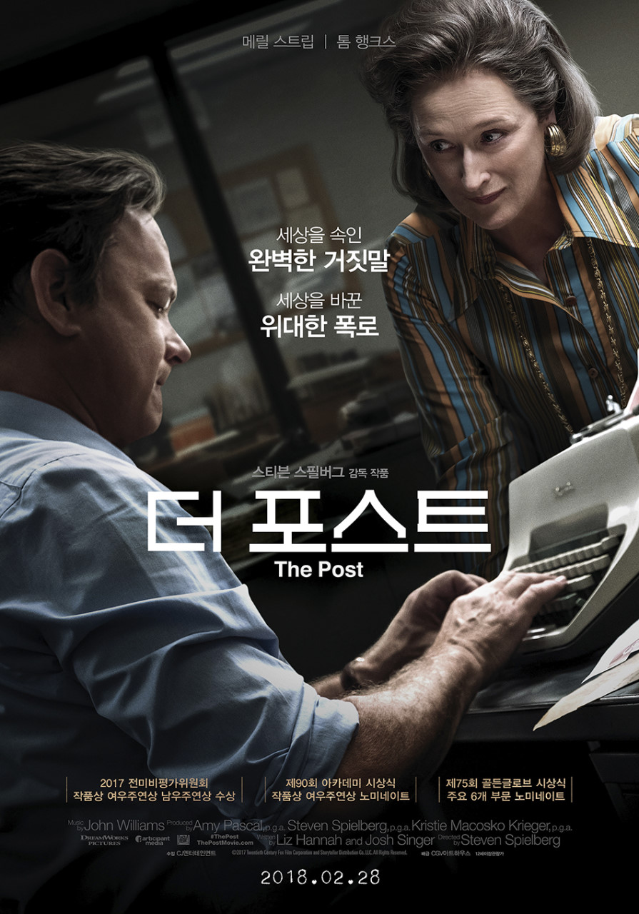 영화 "더 포스트" 공식 포스터