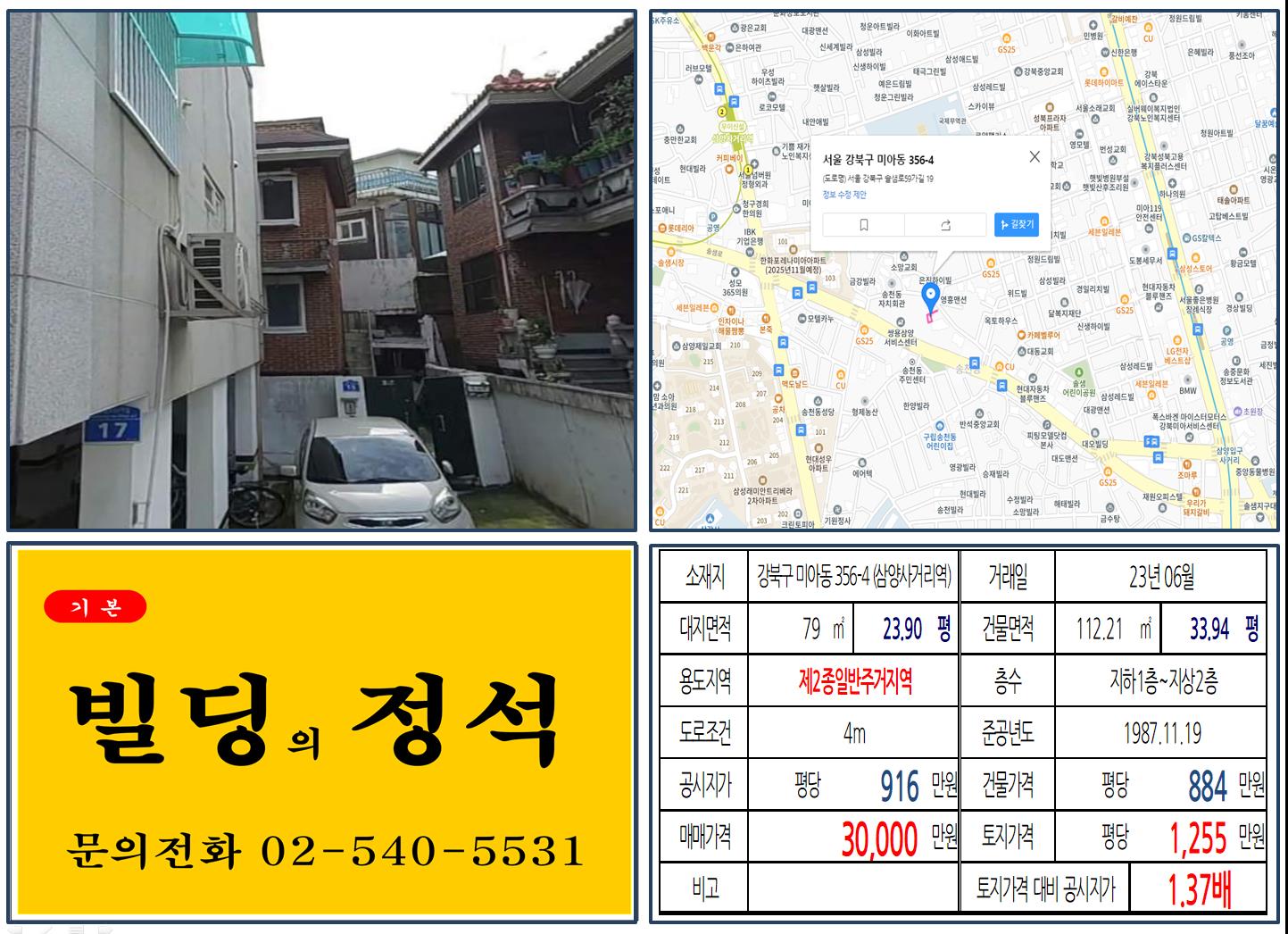 강북구 미아동 356-4번지