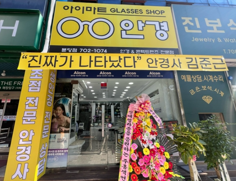 분당아이마트안경원 이벤트 소식 소개 이미지