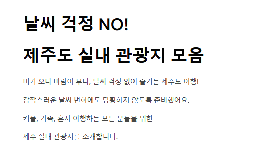 제주 실내 관광지 추천 비 오는 날에도 걱정 없는 여행지 모음