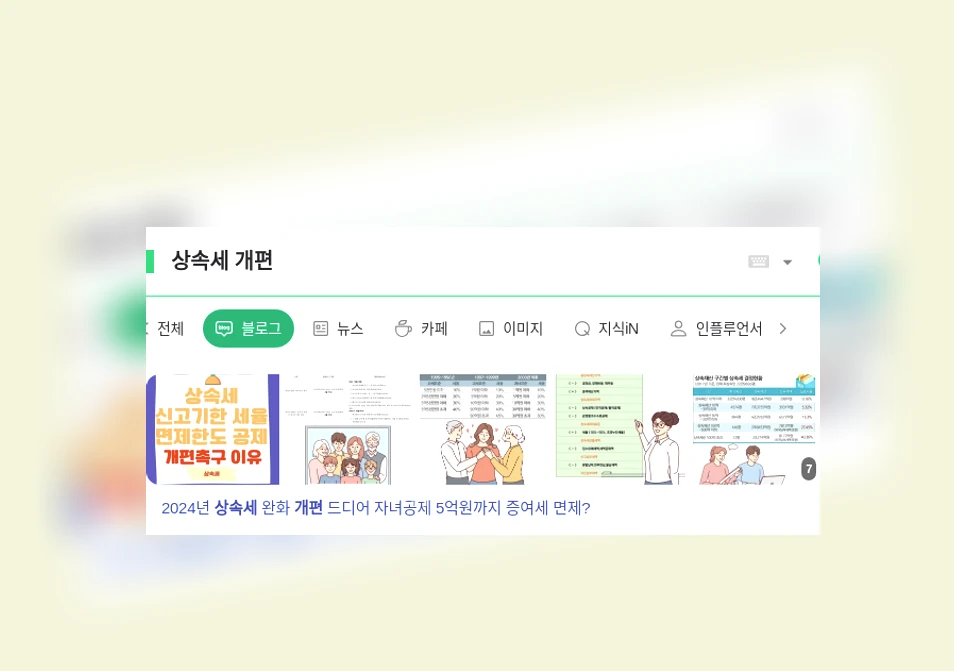 상속세 개편_1_subsection