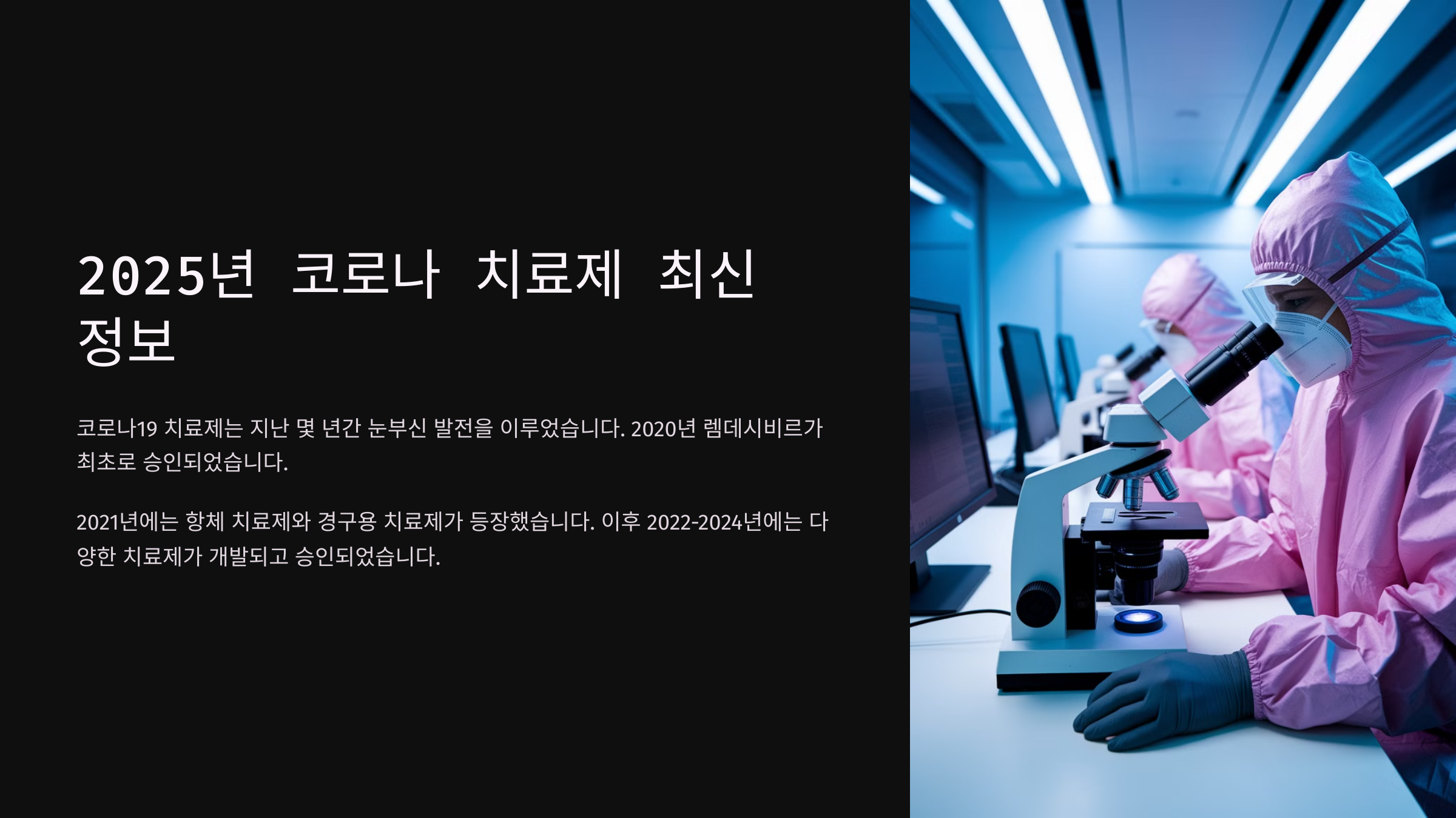 코로나 치료제 최신 정보