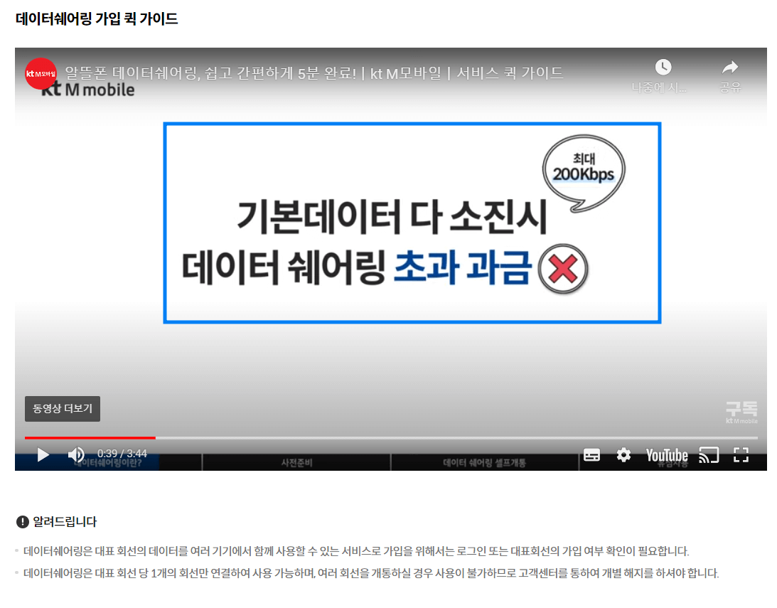 KTM모바일 무료 데이터 쉐어링 서비스 해설 : 과금