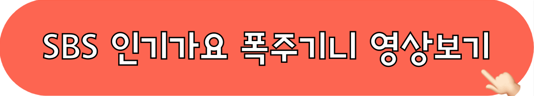 인기가요_아이브_폭주기니_앵콜영상보기