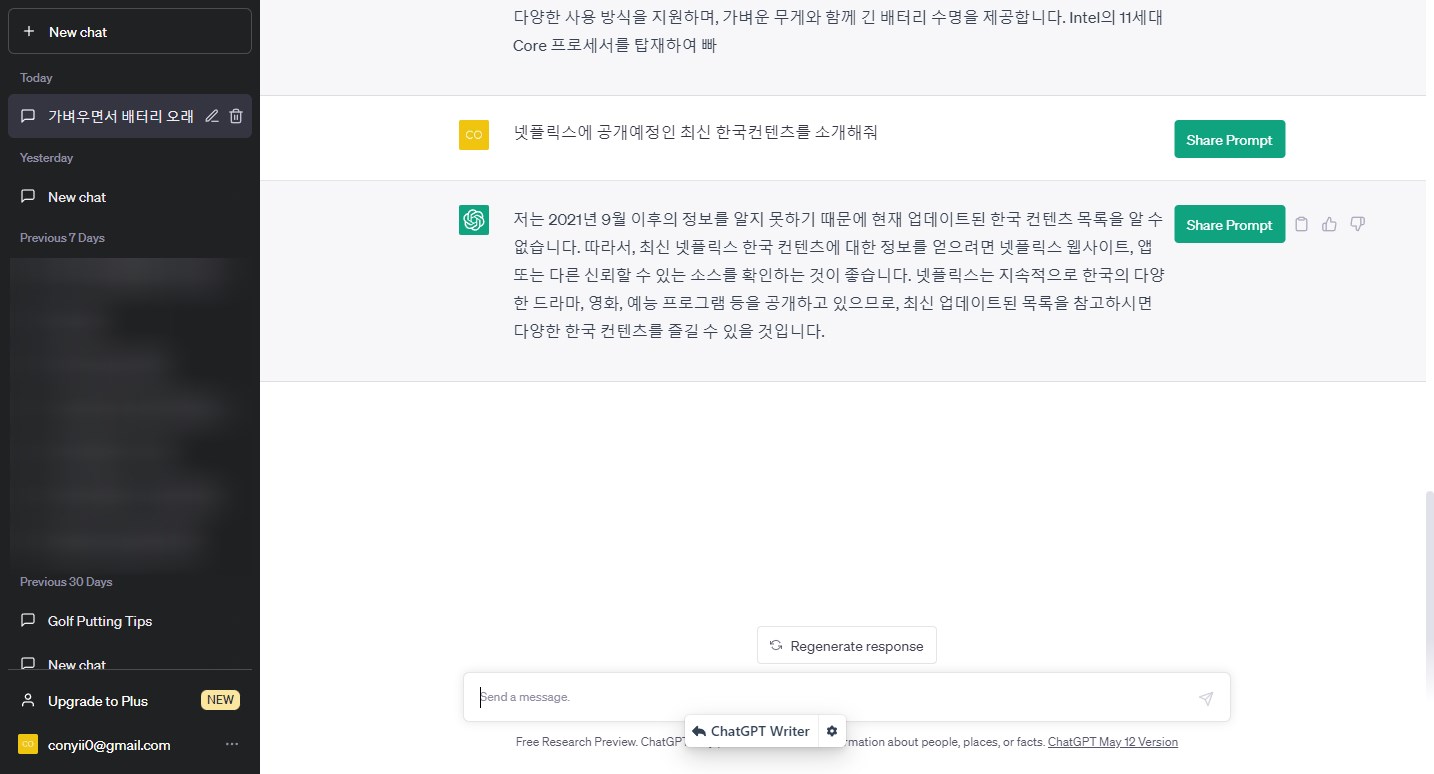 구글의 AI 구글바드 사용방법과 ChatGPT 와 비교 사진9