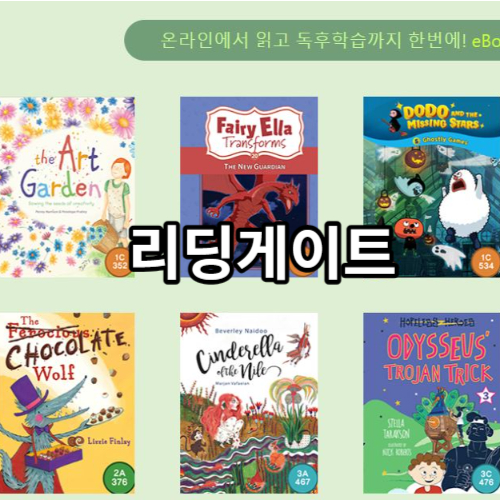 리딩게이트