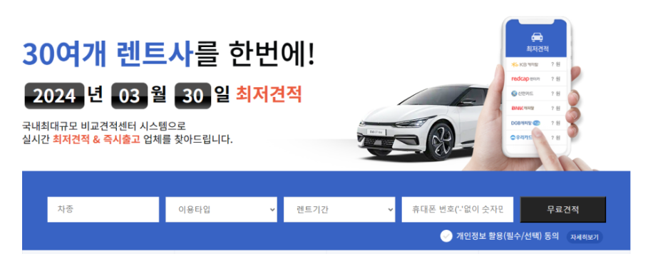 자동차 장기렌트 가격비교 사이트 프로모션 장단점, 최저가 바로 확인하기
자동차 장기렌트 가격비교 사이트 프로모션 장단점, 최저가 바로 확인하기