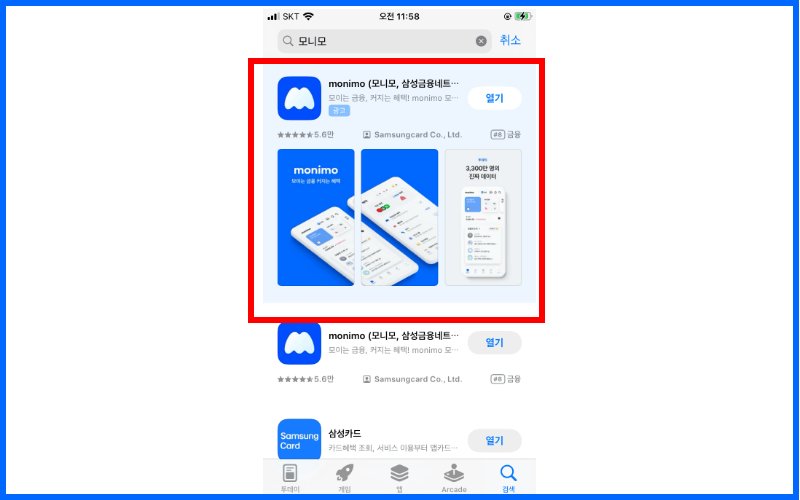 모니모-앱-다운로드