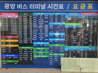 광양 시외버스터미널 시간표 예매 요금_14